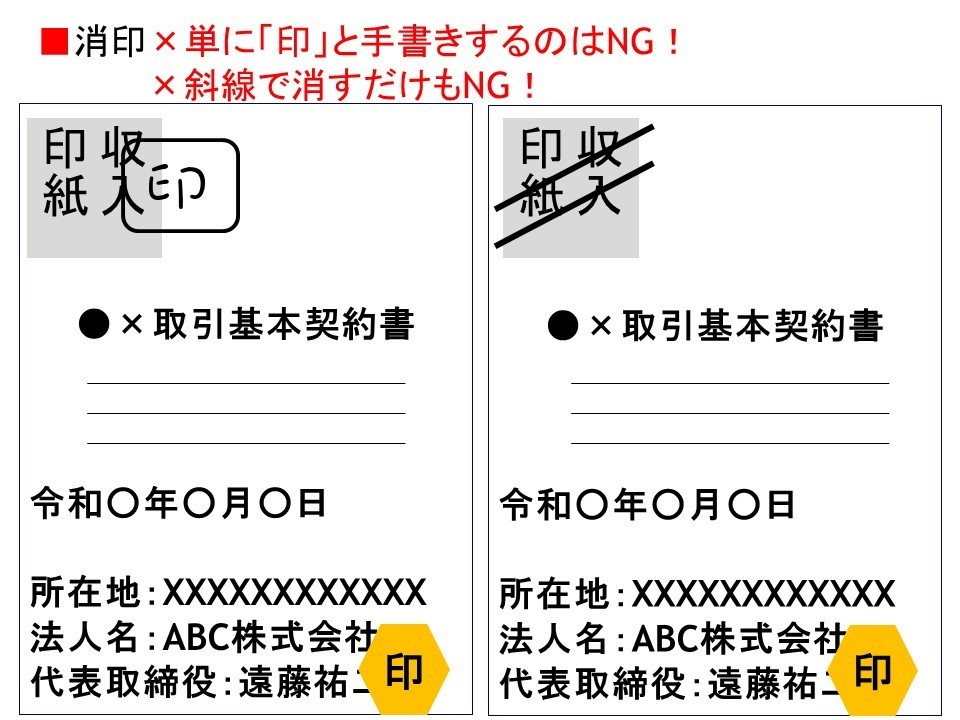 収入印紙の消印2.jpg