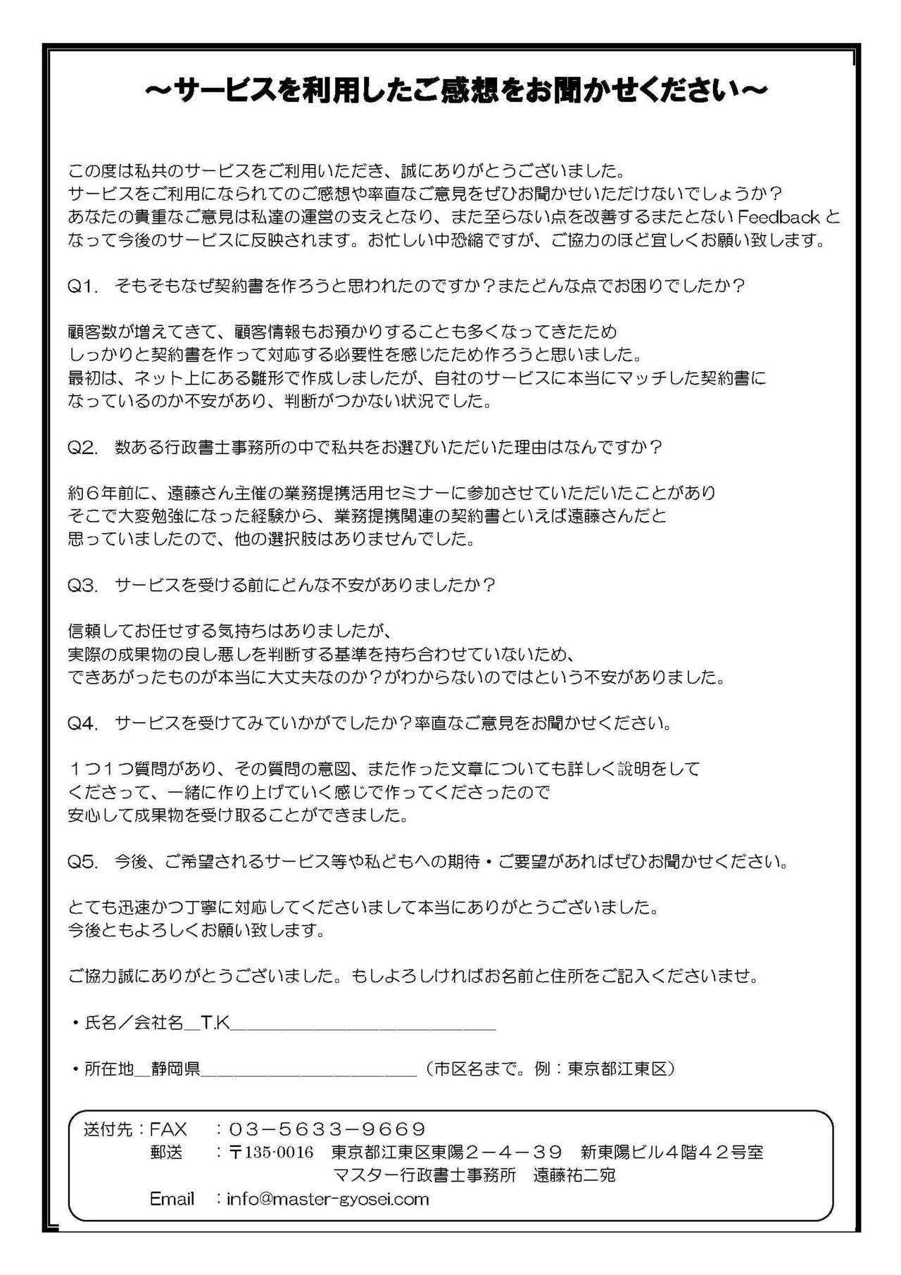 Katsumata Questionnaire.jpg